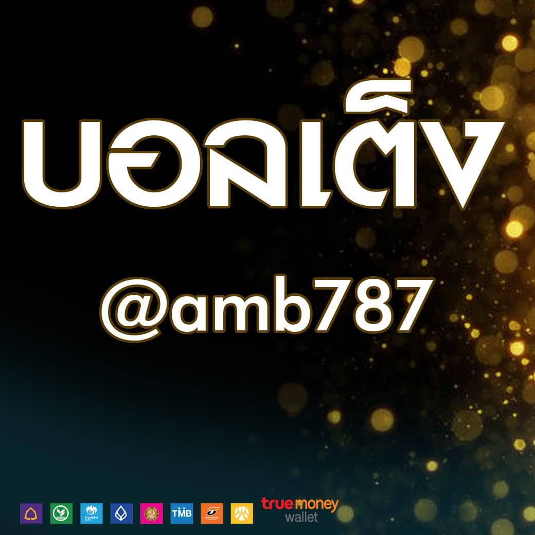 บอลเต็ง